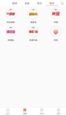 九妖漫画分类查找界面