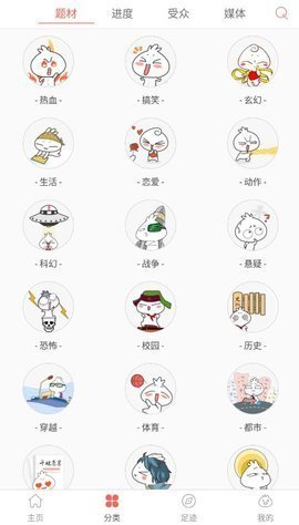 九妖漫画题材浏览界面