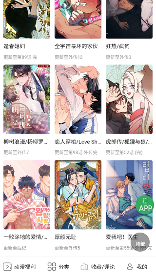 九妖漫画漫画书架界面
